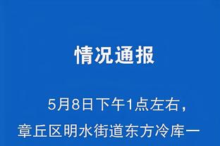 斯洛文尼亚主帅：明天对阵日本不会限制球员出场时间 包括东契奇